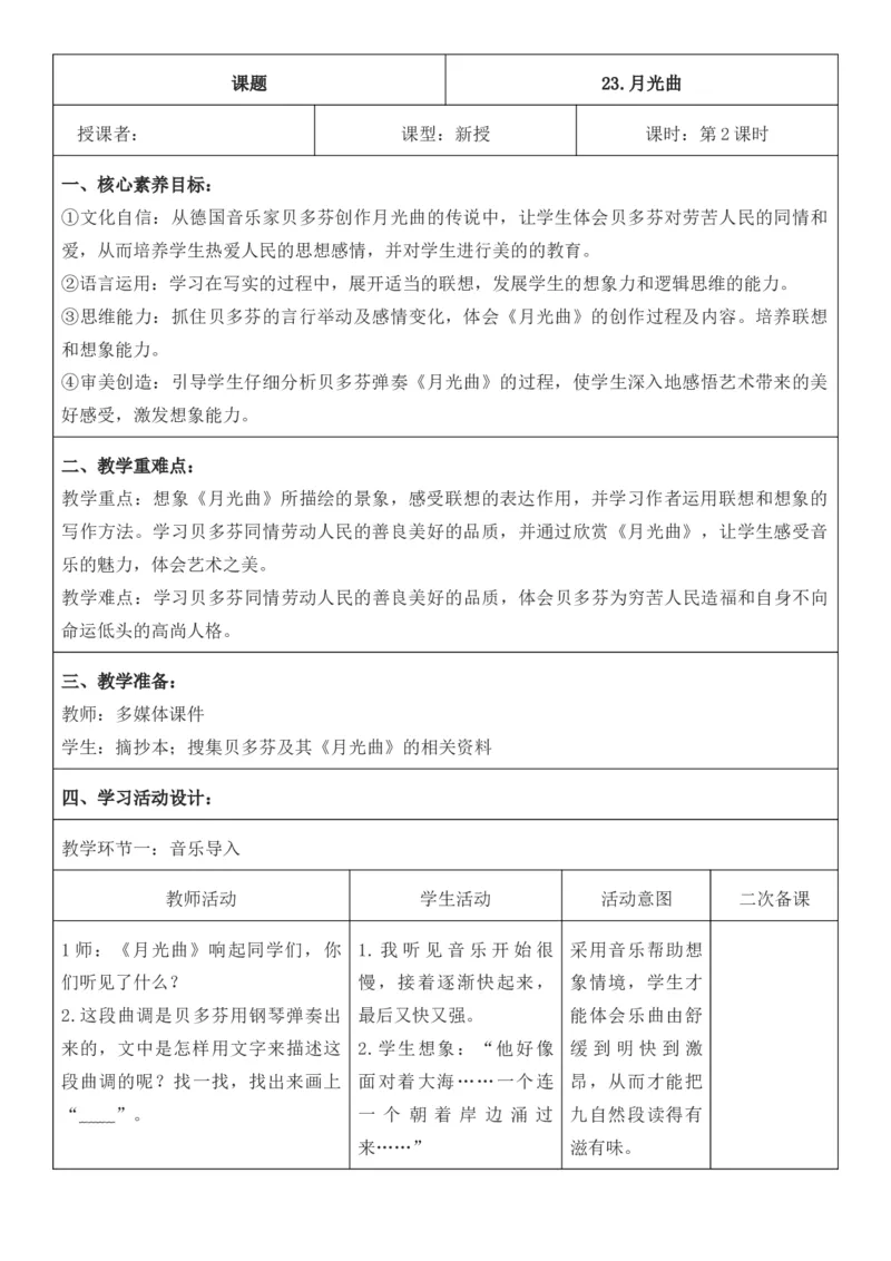 2025年秋期部编人教版6年级上册语文全册核心素养教案（教学反思有内容+二次备课版）_六年级上册