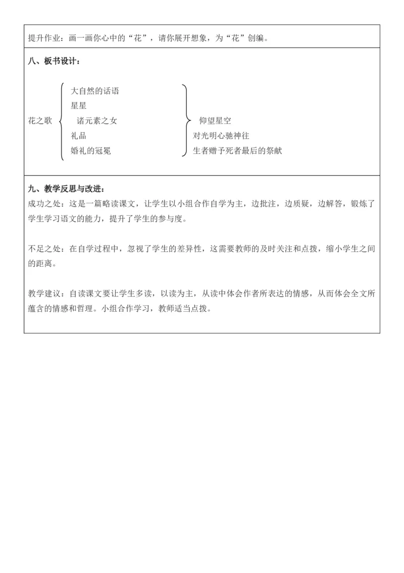 2025年秋期部编人教版6年级上册语文全册核心素养教案（教学反思有内容+二次备课版）_六年级上册