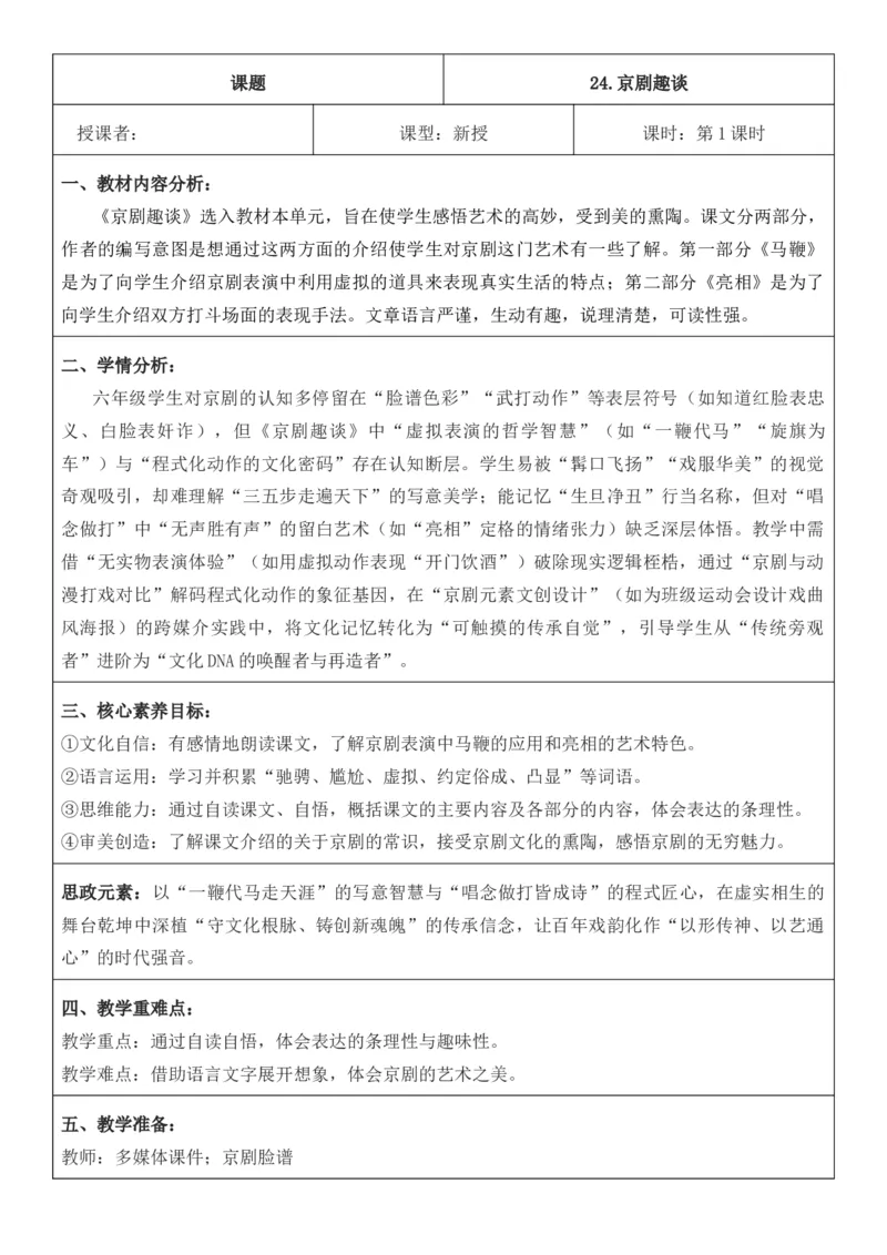 2025年秋期部编人教版6年级上册语文全册核心素养教案（教学反思有内容+二次备课版）_六年级上册