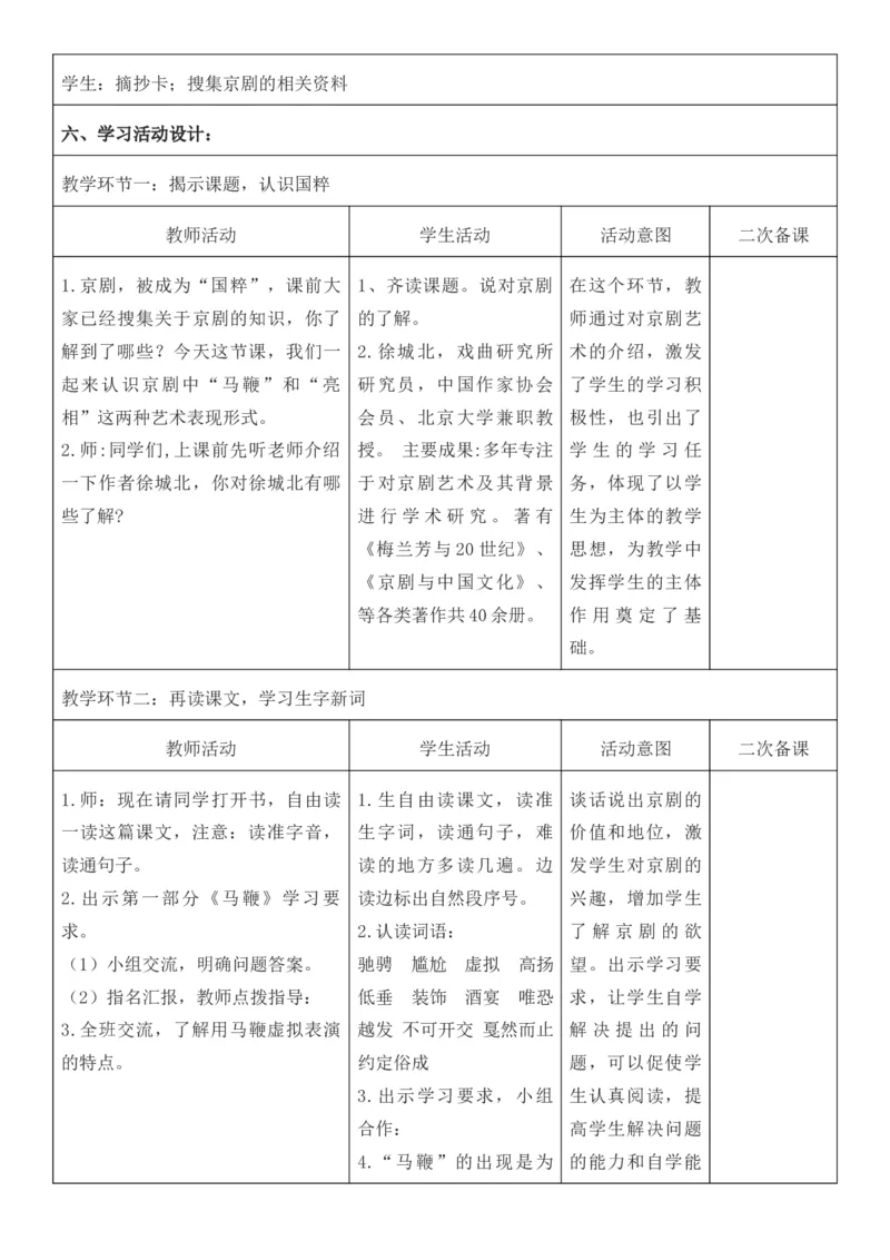 2025年秋期部编人教版6年级上册语文全册核心素养教案（教学反思有内容+二次备课版）_六年级上册