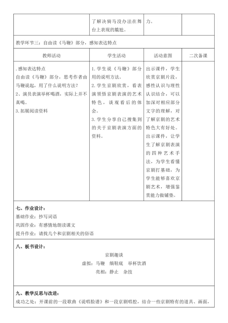 2025年秋期部编人教版6年级上册语文全册核心素养教案（教学反思有内容+二次备课版）_六年级上册
