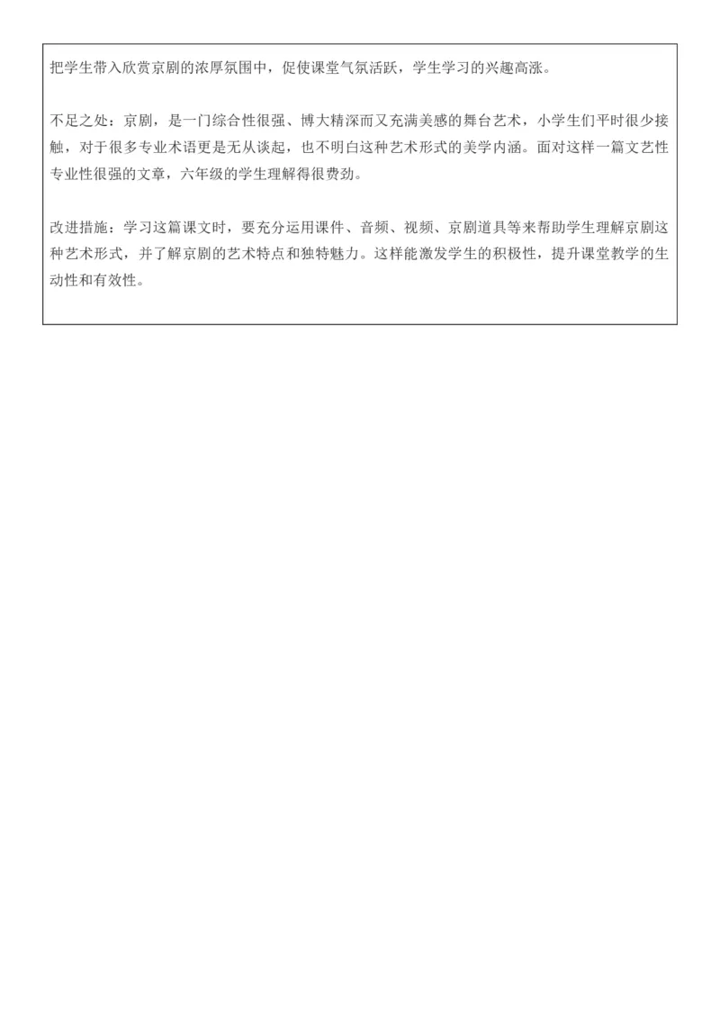 2025年秋期部编人教版6年级上册语文全册核心素养教案（教学反思有内容+二次备课版）_六年级上册