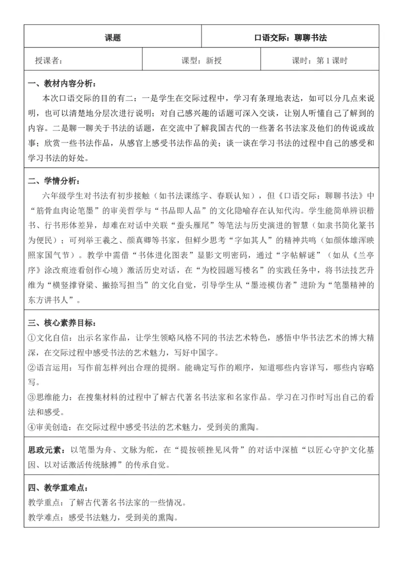 2025年秋期部编人教版6年级上册语文全册核心素养教案（教学反思有内容+二次备课版）_六年级上册