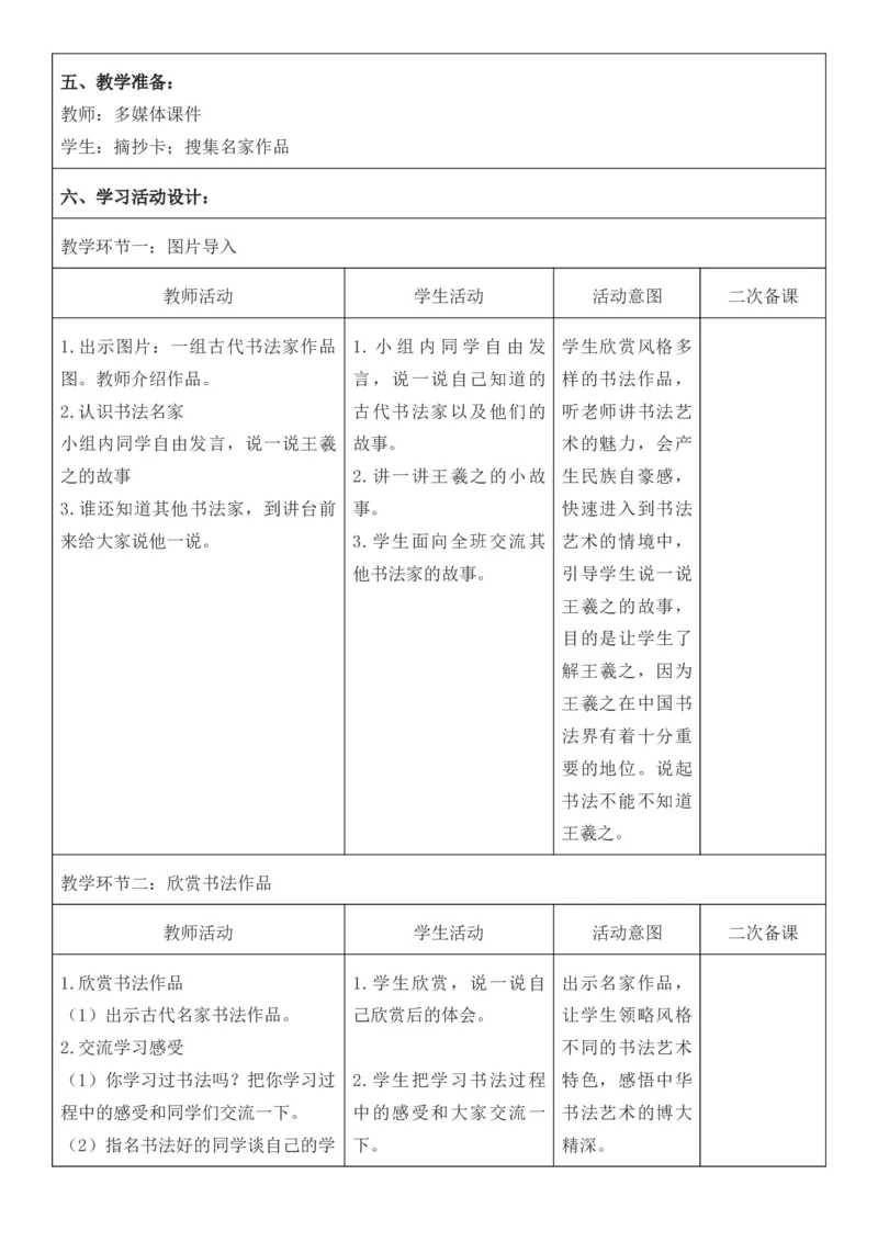 2025年秋期部编人教版6年级上册语文全册核心素养教案（教学反思有内容+二次备课版）_六年级上册