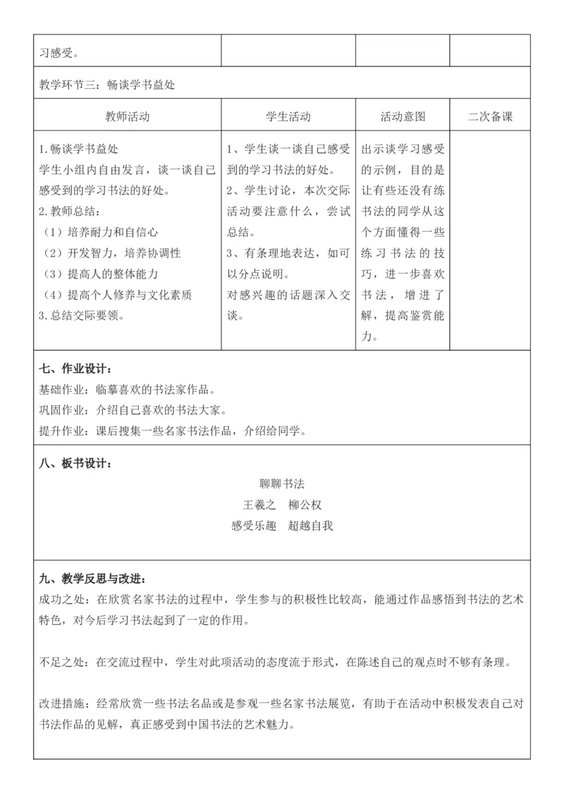 2025年秋期部编人教版6年级上册语文全册核心素养教案（教学反思有内容+二次备课版）_六年级上册