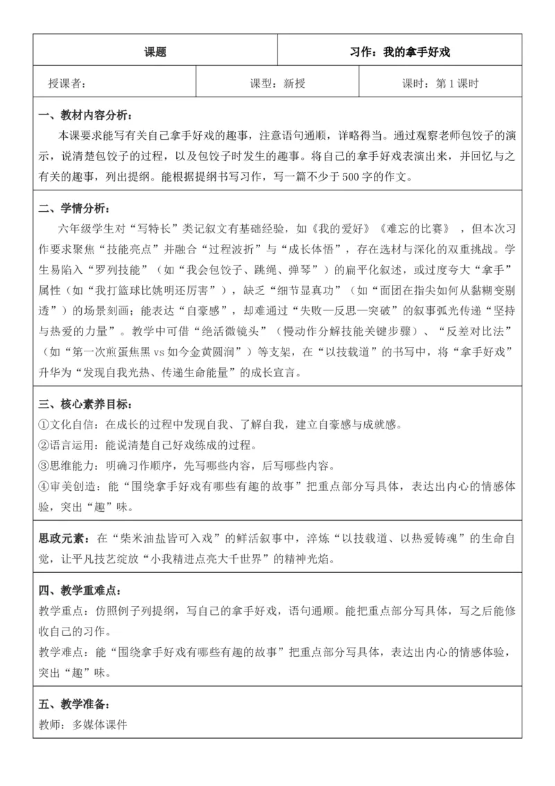 2025年秋期部编人教版6年级上册语文全册核心素养教案（教学反思有内容+二次备课版）_六年级上册