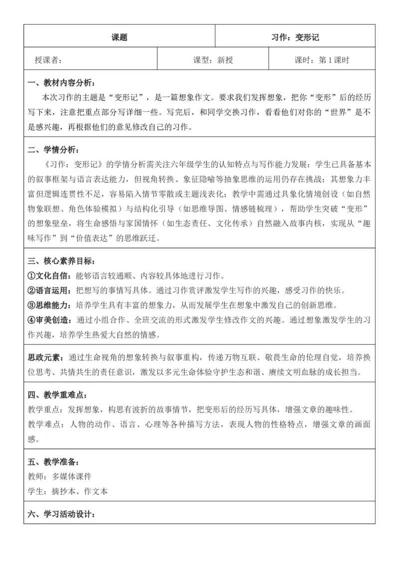 2025年秋期部编人教版6年级上册语文全册核心素养教案（教学反思有内容+二次备课版）_六年级上册