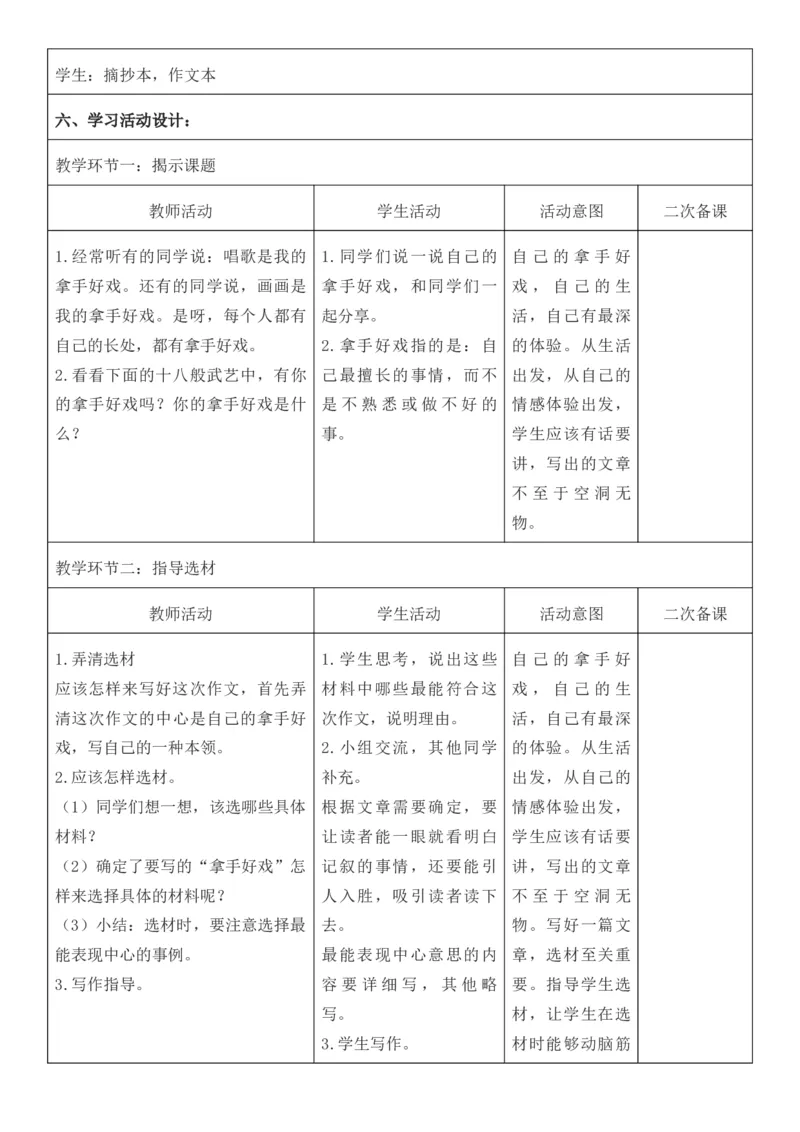 2025年秋期部编人教版6年级上册语文全册核心素养教案（教学反思有内容+二次备课版）_六年级上册