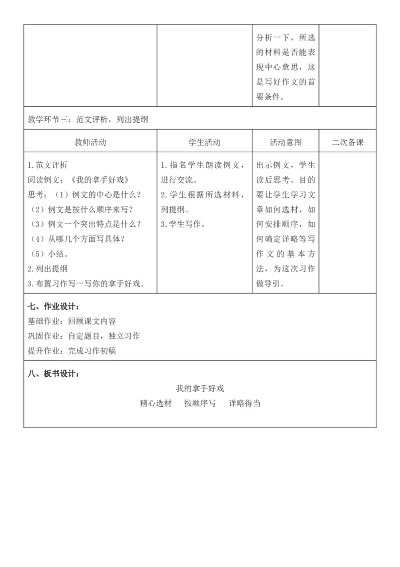 2025年秋期部编人教版6年级上册语文全册核心素养教案（教学反思有内容+二次备课版）_六年级上册
