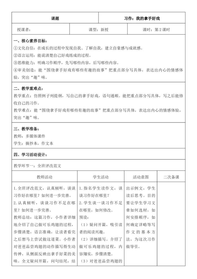 2025年秋期部编人教版6年级上册语文全册核心素养教案（教学反思有内容+二次备课版）_六年级上册