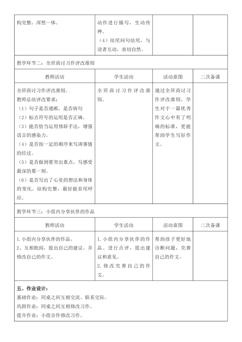2025年秋期部编人教版6年级上册语文全册核心素养教案（教学反思有内容+二次备课版）_六年级上册
