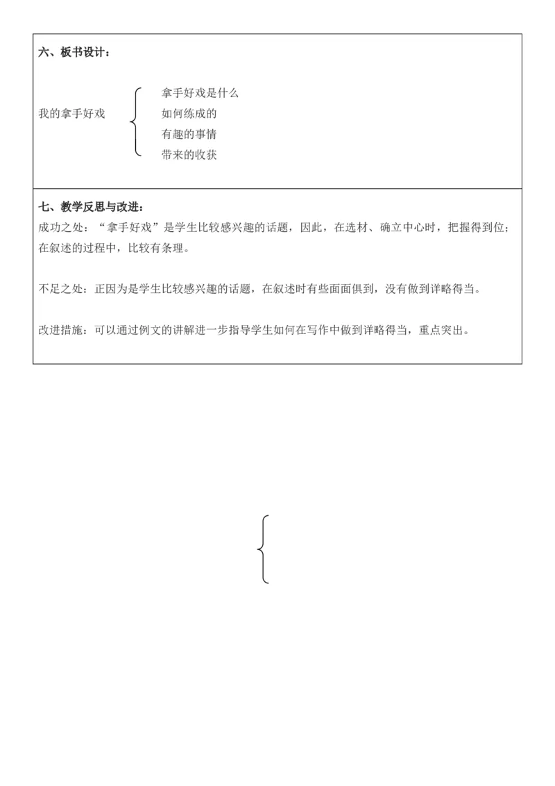 2025年秋期部编人教版6年级上册语文全册核心素养教案（教学反思有内容+二次备课版）_六年级上册