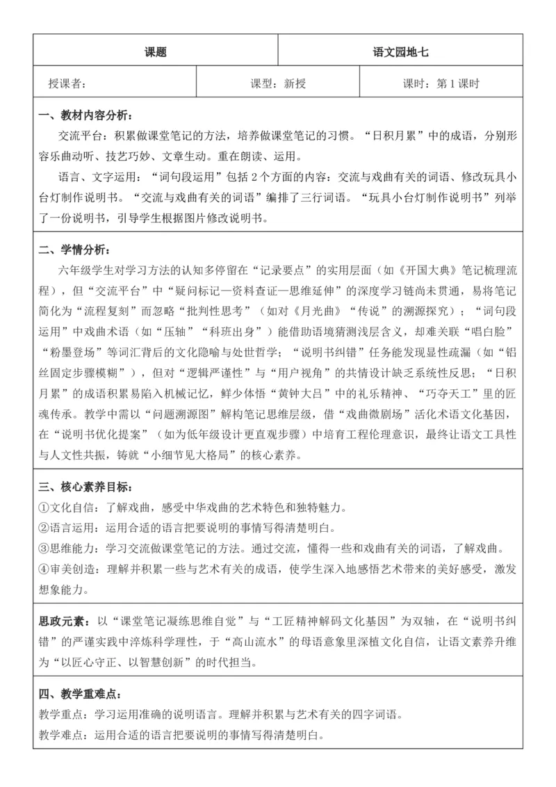 2025年秋期部编人教版6年级上册语文全册核心素养教案（教学反思有内容+二次备课版）_六年级上册