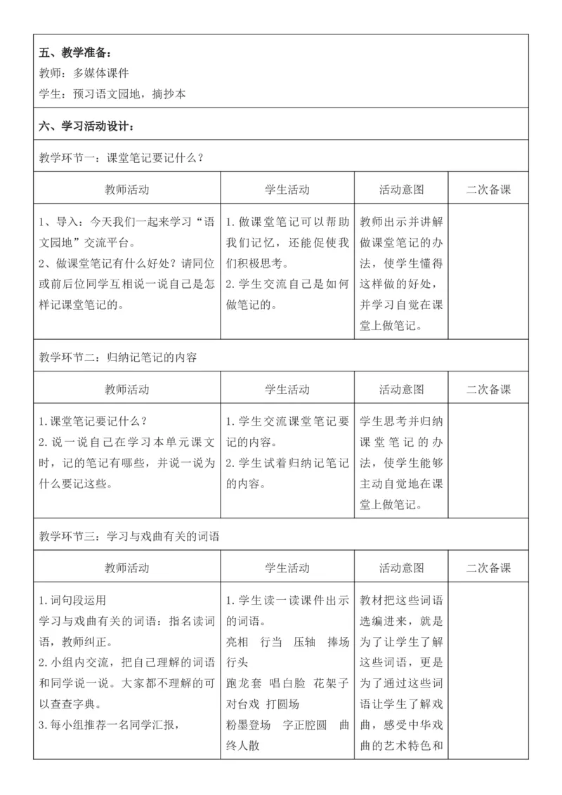 2025年秋期部编人教版6年级上册语文全册核心素养教案（教学反思有内容+二次备课版）_六年级上册