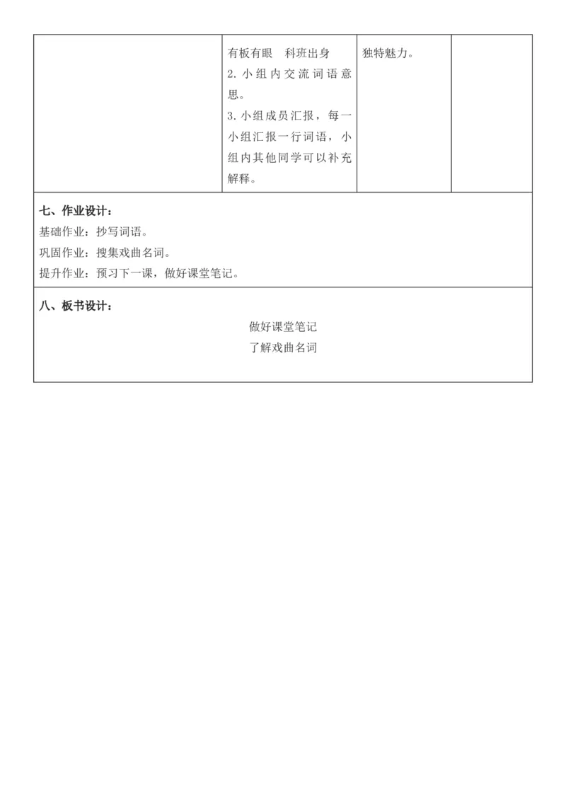 2025年秋期部编人教版6年级上册语文全册核心素养教案（教学反思有内容+二次备课版）_六年级上册