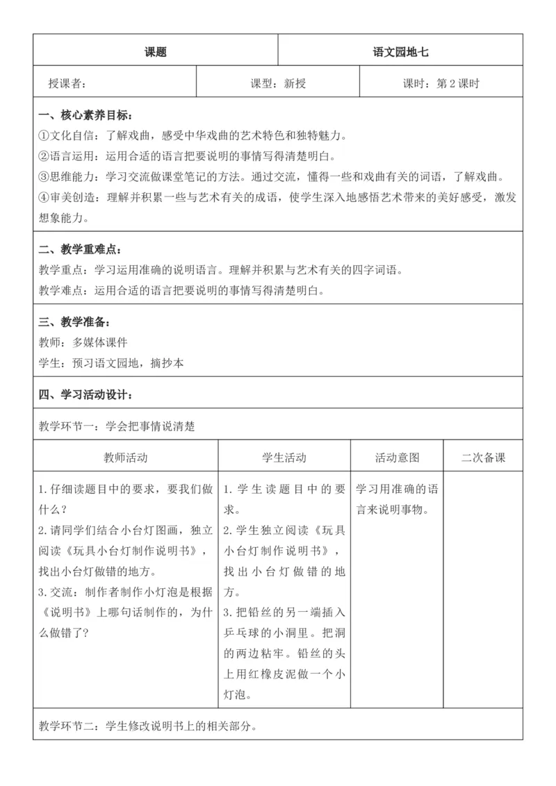 2025年秋期部编人教版6年级上册语文全册核心素养教案（教学反思有内容+二次备课版）_六年级上册
