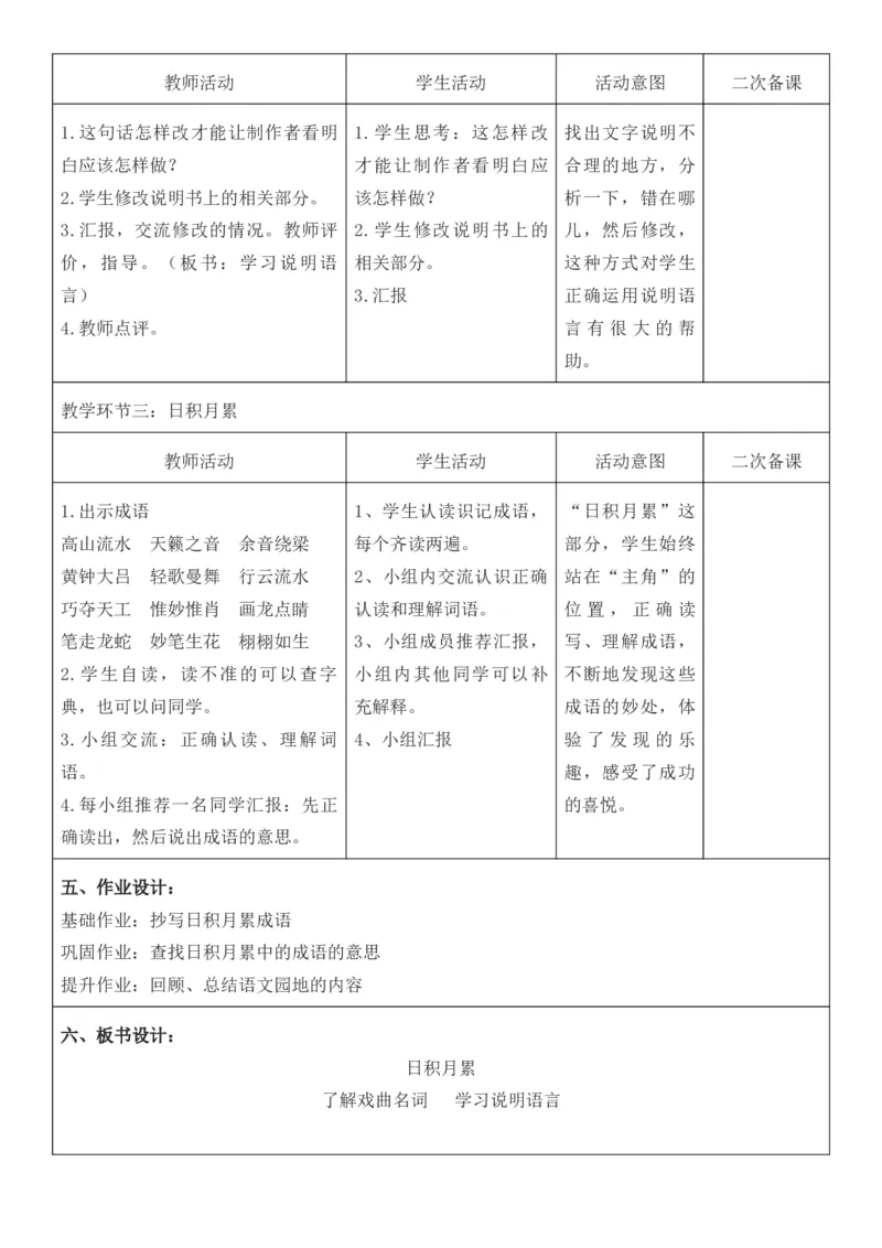 2025年秋期部编人教版6年级上册语文全册核心素养教案（教学反思有内容+二次备课版）_六年级上册