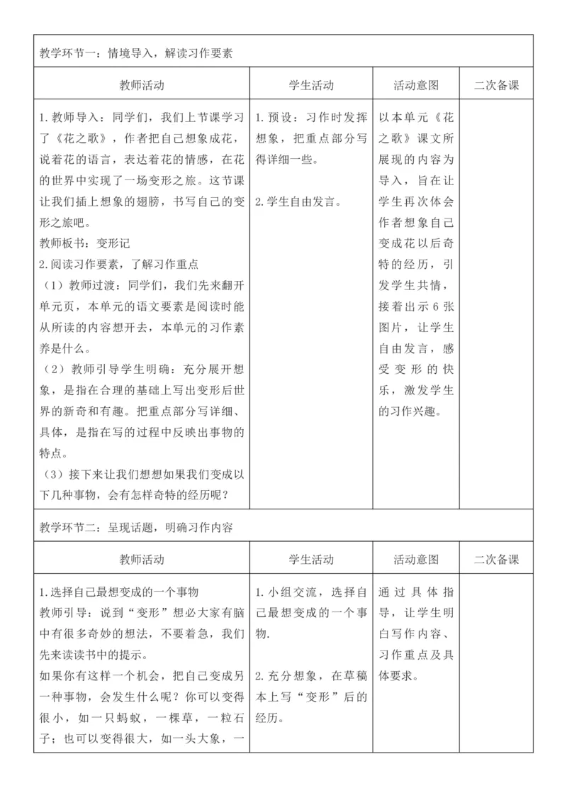 2025年秋期部编人教版6年级上册语文全册核心素养教案（教学反思有内容+二次备课版）_六年级上册