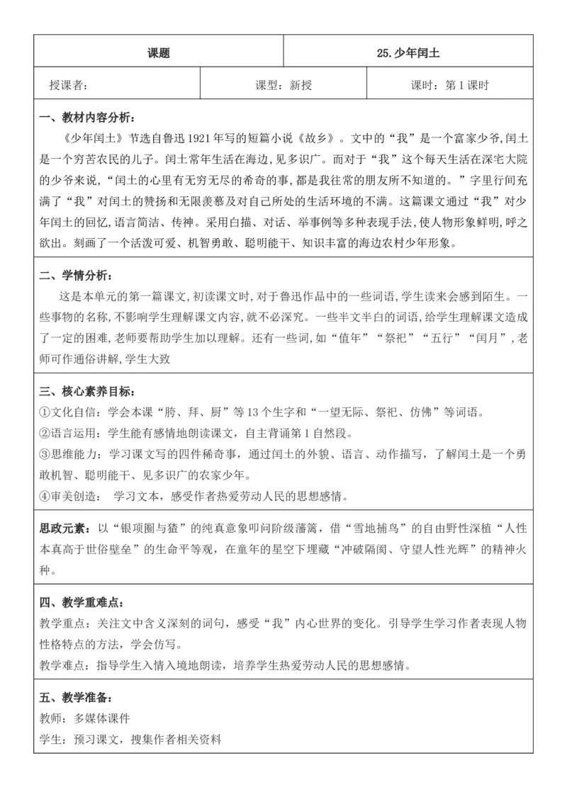 2025年秋期部编人教版6年级上册语文全册核心素养教案（教学反思有内容+二次备课版）_六年级上册