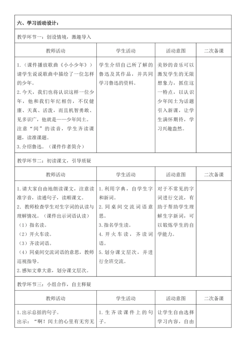 2025年秋期部编人教版6年级上册语文全册核心素养教案（教学反思有内容+二次备课版）_六年级上册