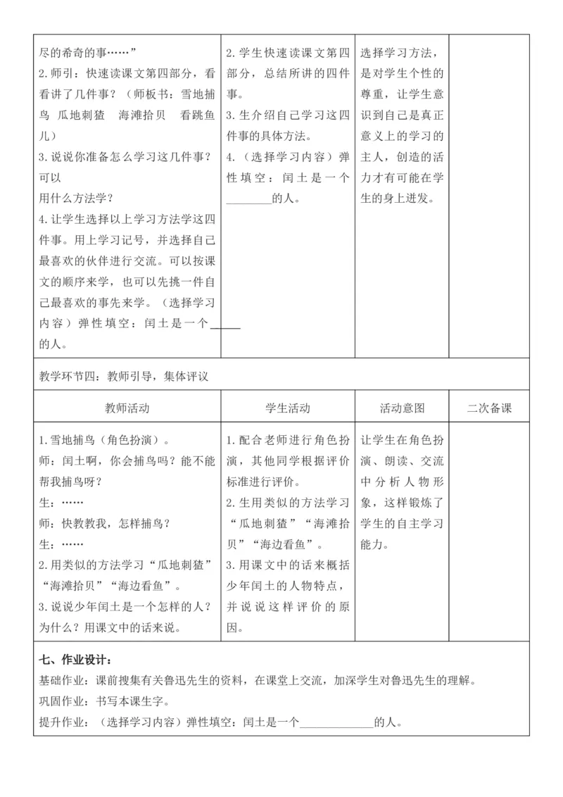 2025年秋期部编人教版6年级上册语文全册核心素养教案（教学反思有内容+二次备课版）_六年级上册