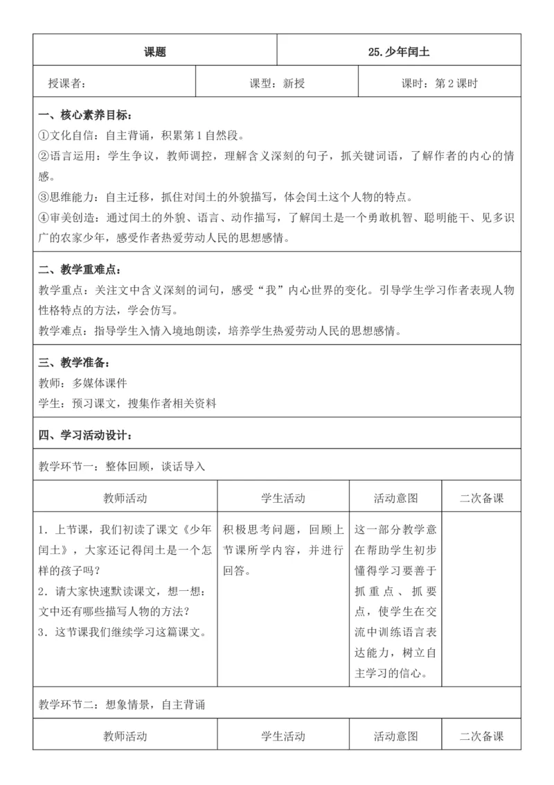 2025年秋期部编人教版6年级上册语文全册核心素养教案（教学反思有内容+二次备课版）_六年级上册