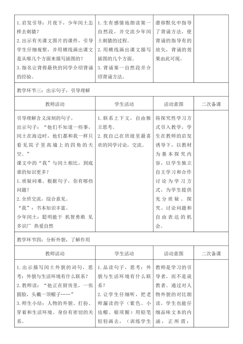2025年秋期部编人教版6年级上册语文全册核心素养教案（教学反思有内容+二次备课版）_六年级上册