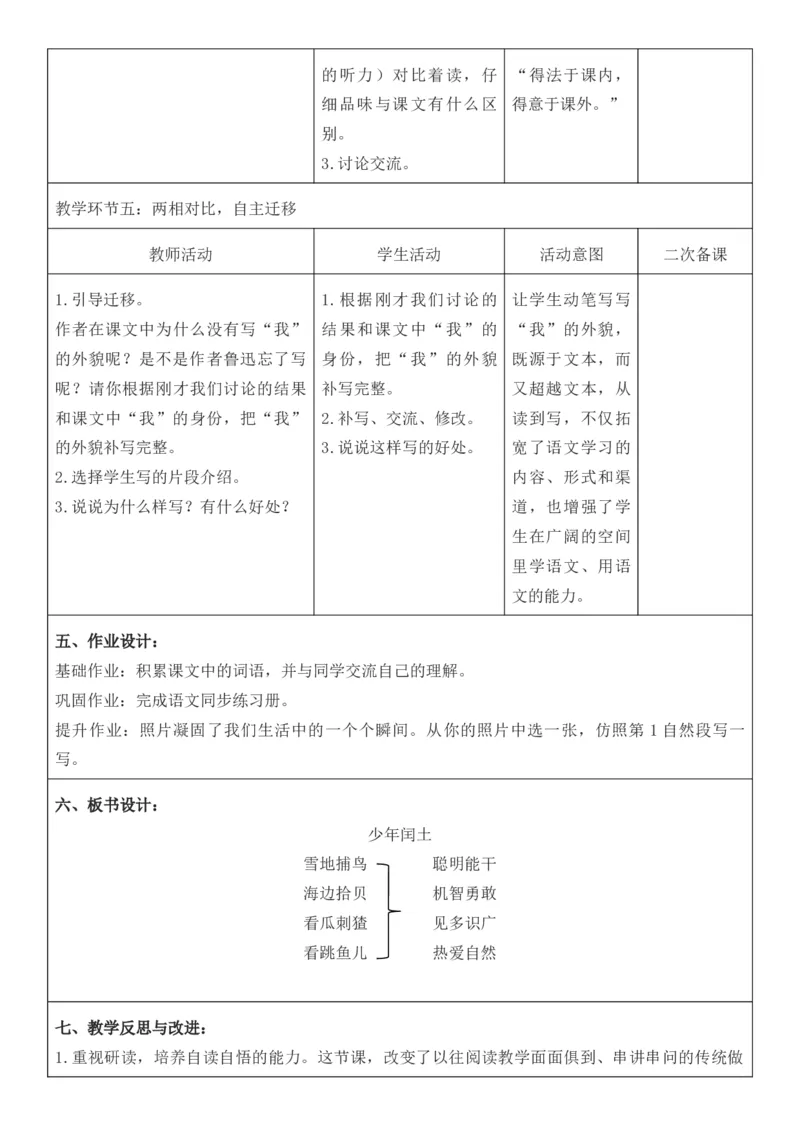 2025年秋期部编人教版6年级上册语文全册核心素养教案（教学反思有内容+二次备课版）_六年级上册