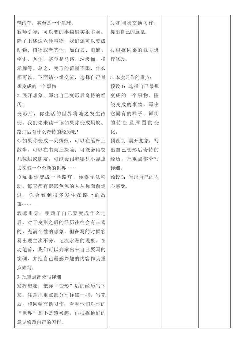 2025年秋期部编人教版6年级上册语文全册核心素养教案（教学反思有内容+二次备课版）_六年级上册