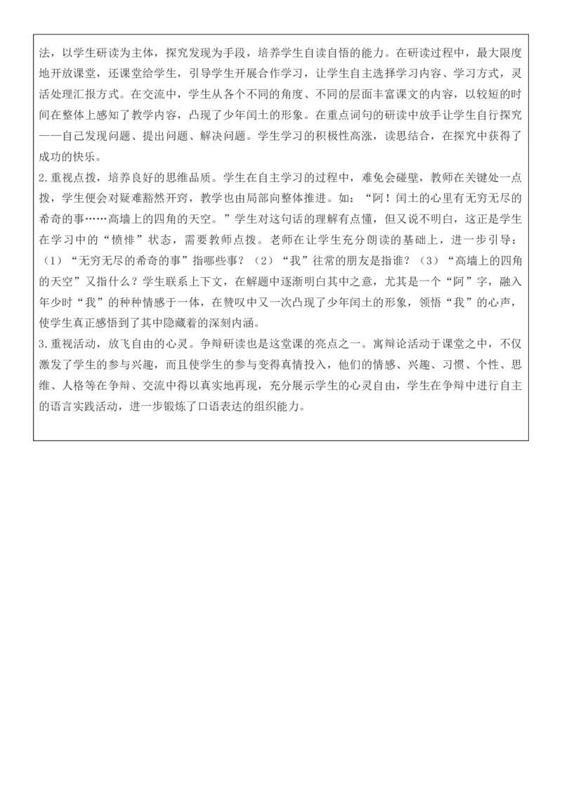 2025年秋期部编人教版6年级上册语文全册核心素养教案（教学反思有内容+二次备课版）_六年级上册