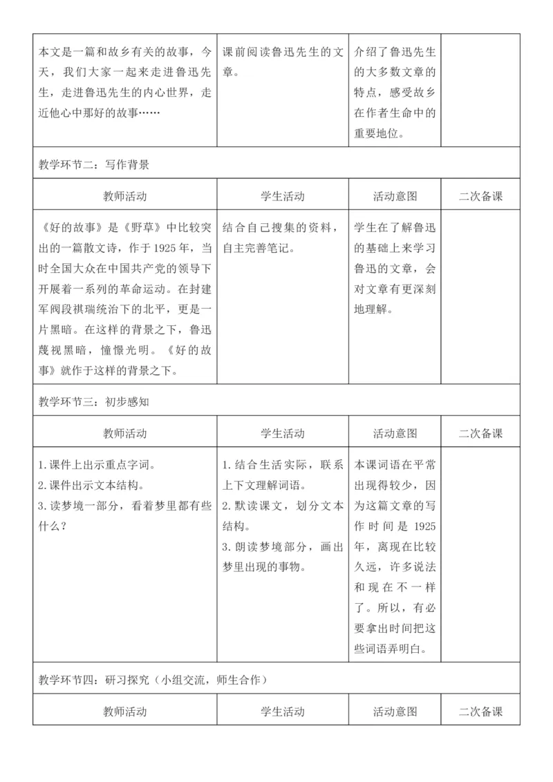 2025年秋期部编人教版6年级上册语文全册核心素养教案（教学反思有内容+二次备课版）_六年级上册