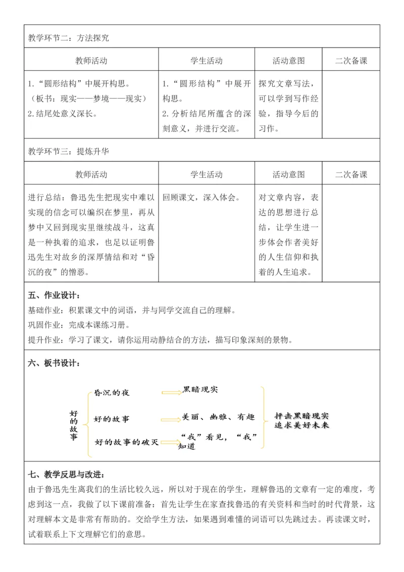 2025年秋期部编人教版6年级上册语文全册核心素养教案（教学反思有内容+二次备课版）_六年级上册