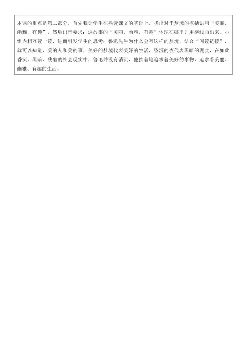 2025年秋期部编人教版6年级上册语文全册核心素养教案（教学反思有内容+二次备课版）_六年级上册