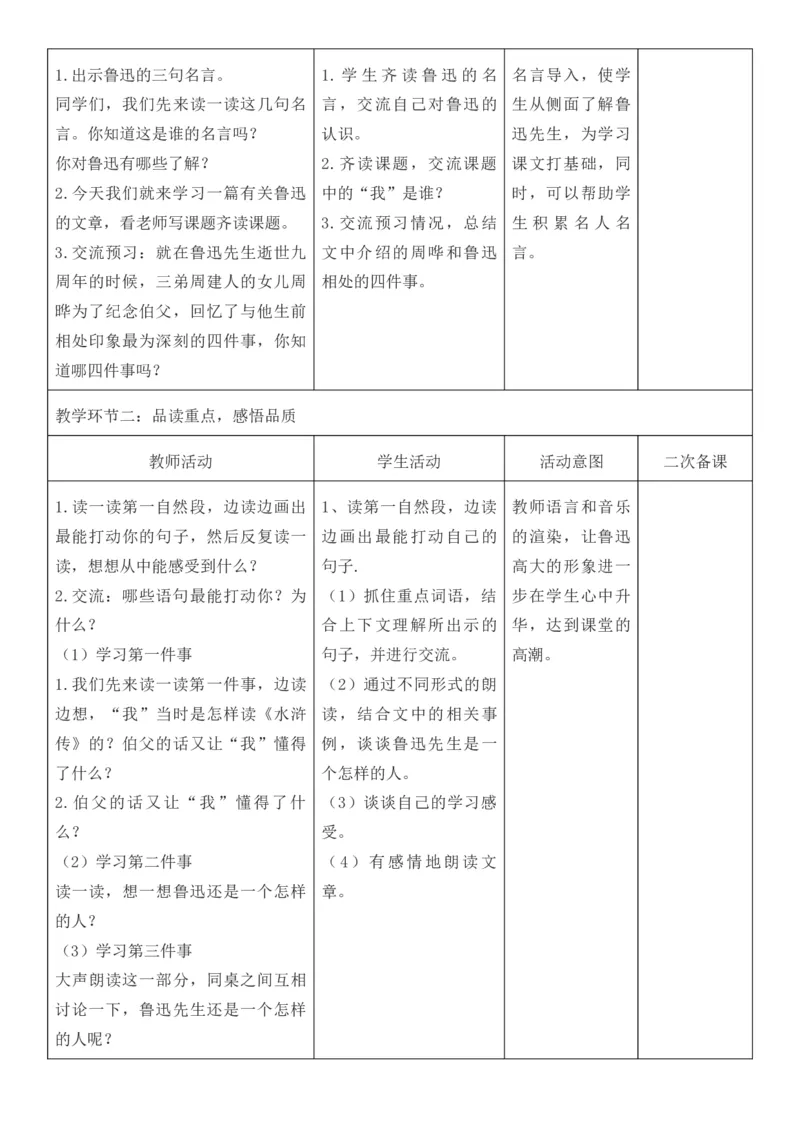 2025年秋期部编人教版6年级上册语文全册核心素养教案（教学反思有内容+二次备课版）_六年级上册
