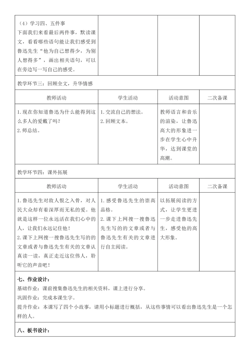 2025年秋期部编人教版6年级上册语文全册核心素养教案（教学反思有内容+二次备课版）_六年级上册