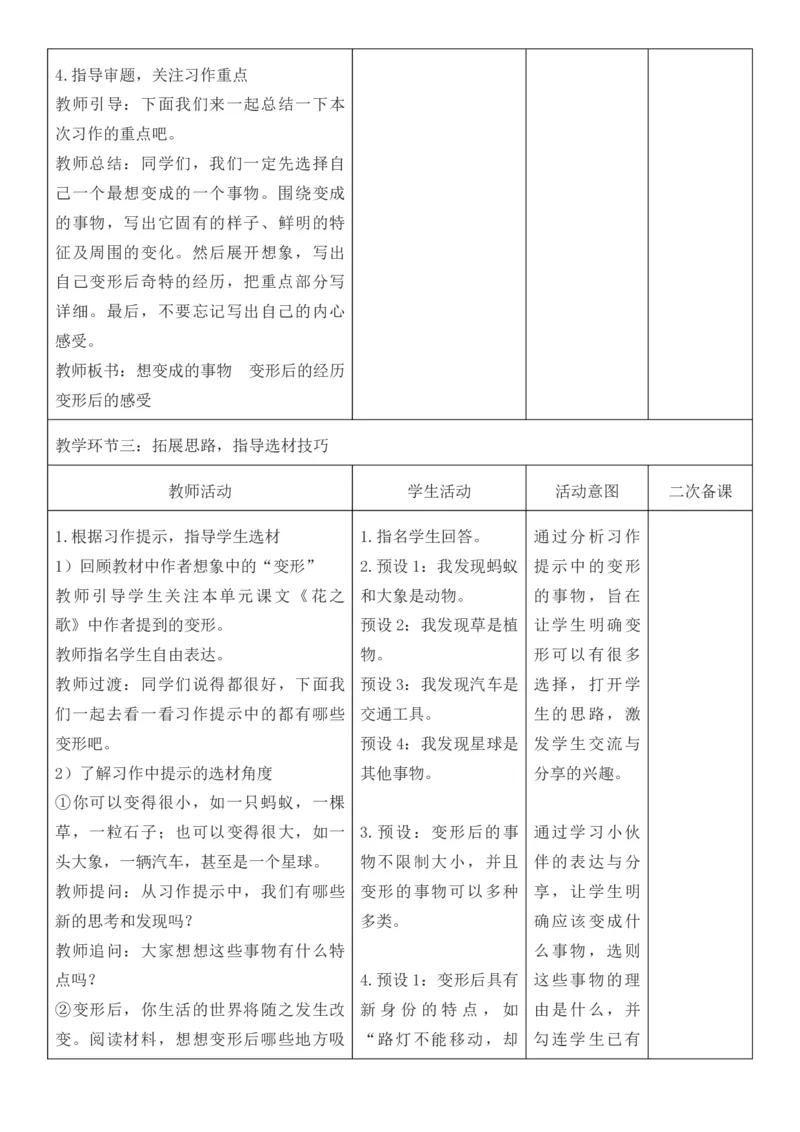 2025年秋期部编人教版6年级上册语文全册核心素养教案（教学反思有内容+二次备课版）_六年级上册