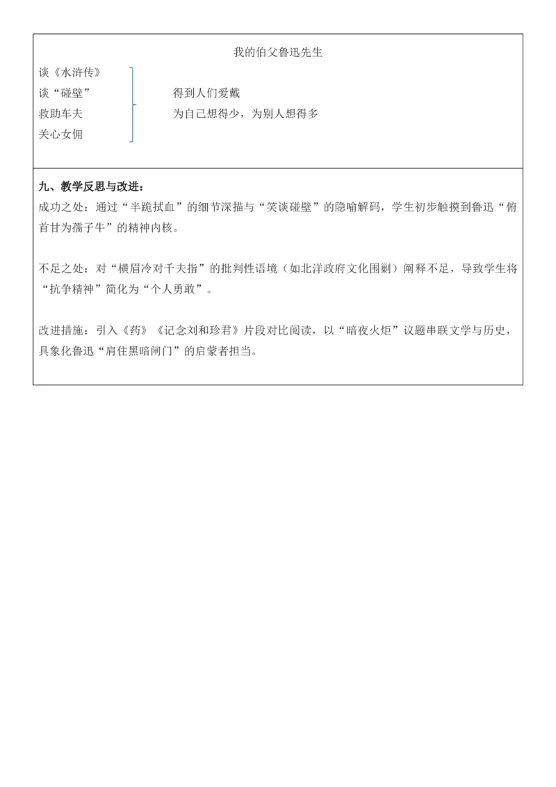 2025年秋期部编人教版6年级上册语文全册核心素养教案（教学反思有内容+二次备课版）_六年级上册