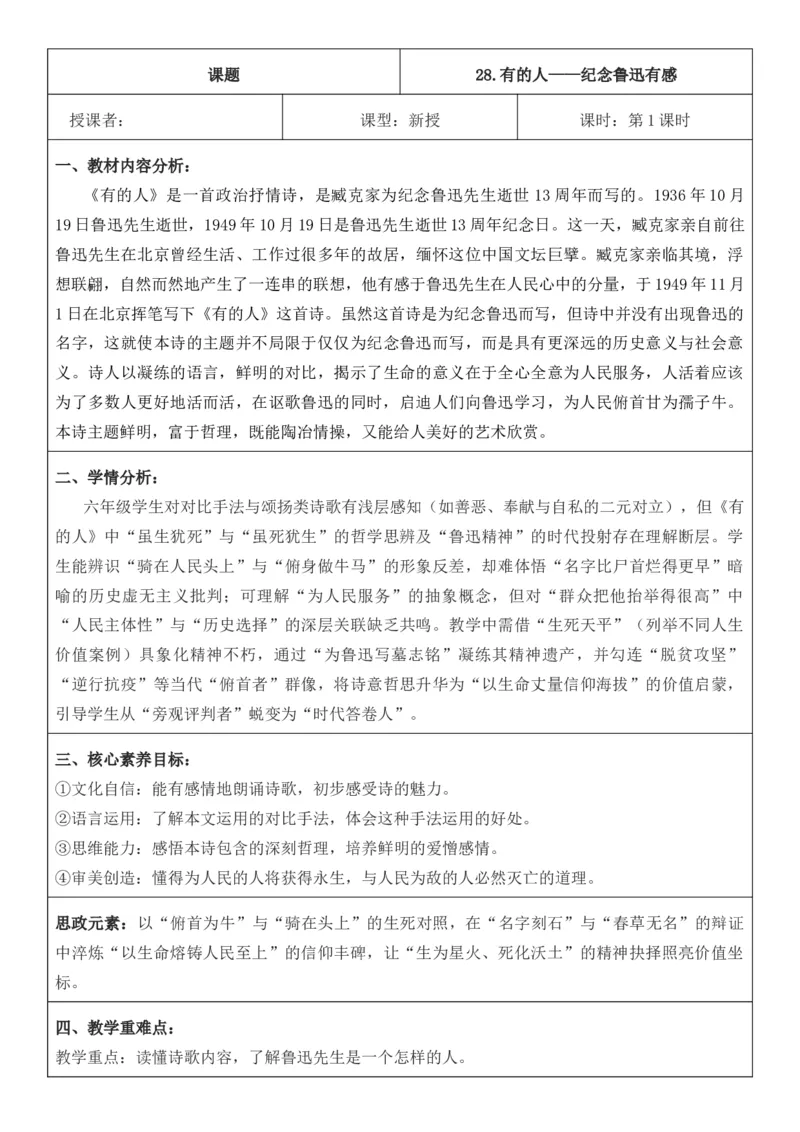2025年秋期部编人教版6年级上册语文全册核心素养教案（教学反思有内容+二次备课版）_六年级上册