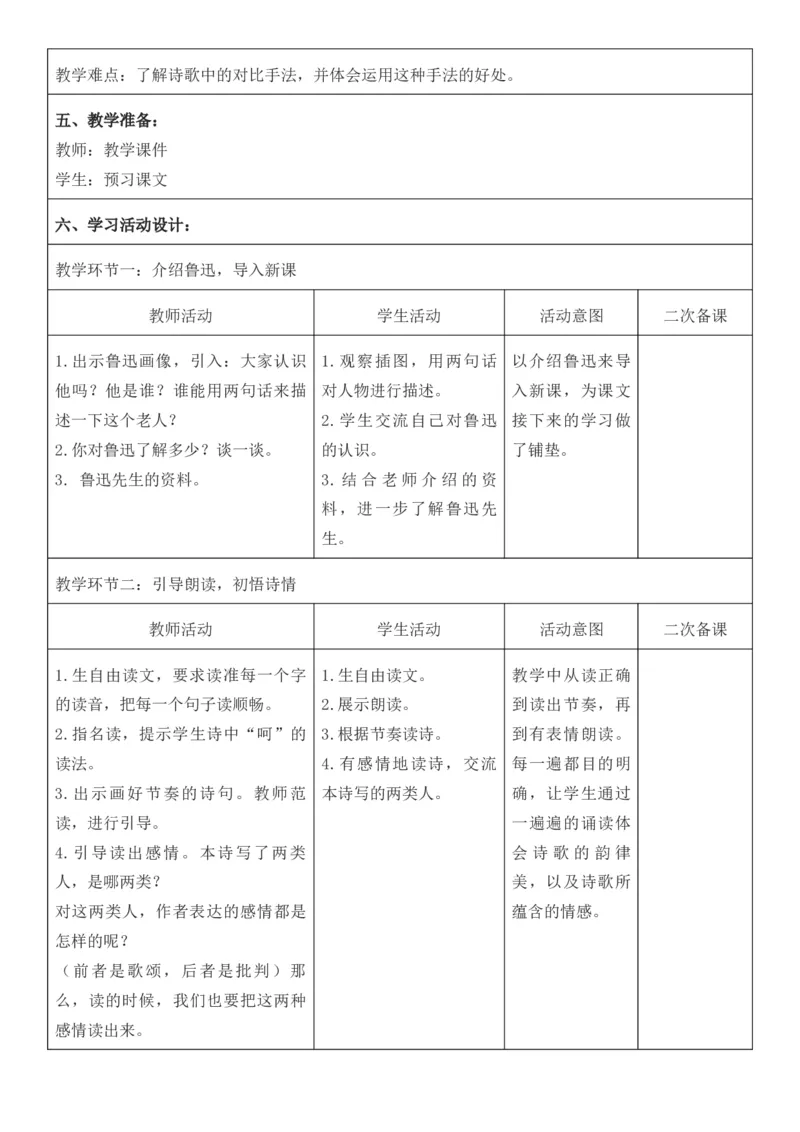 2025年秋期部编人教版6年级上册语文全册核心素养教案（教学反思有内容+二次备课版）_六年级上册