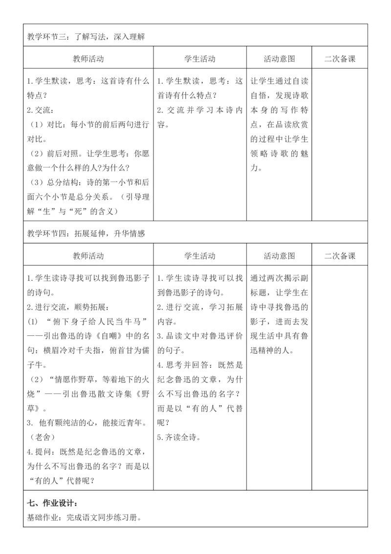 2025年秋期部编人教版6年级上册语文全册核心素养教案（教学反思有内容+二次备课版）_六年级上册