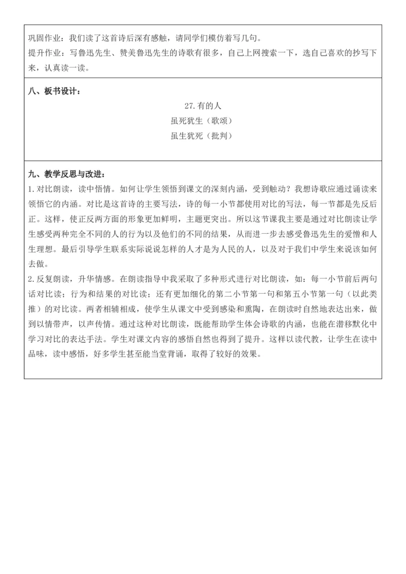 2025年秋期部编人教版6年级上册语文全册核心素养教案（教学反思有内容+二次备课版）_六年级上册