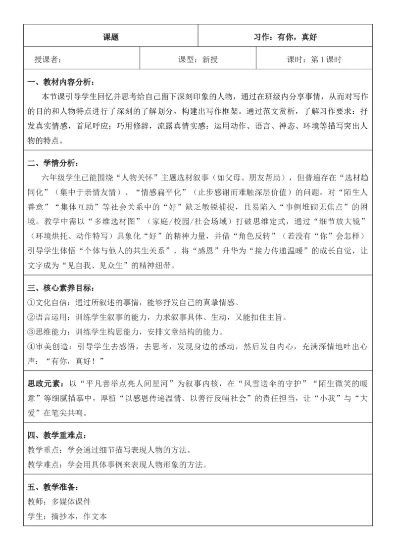2025年秋期部编人教版6年级上册语文全册核心素养教案（教学反思有内容+二次备课版）_六年级上册