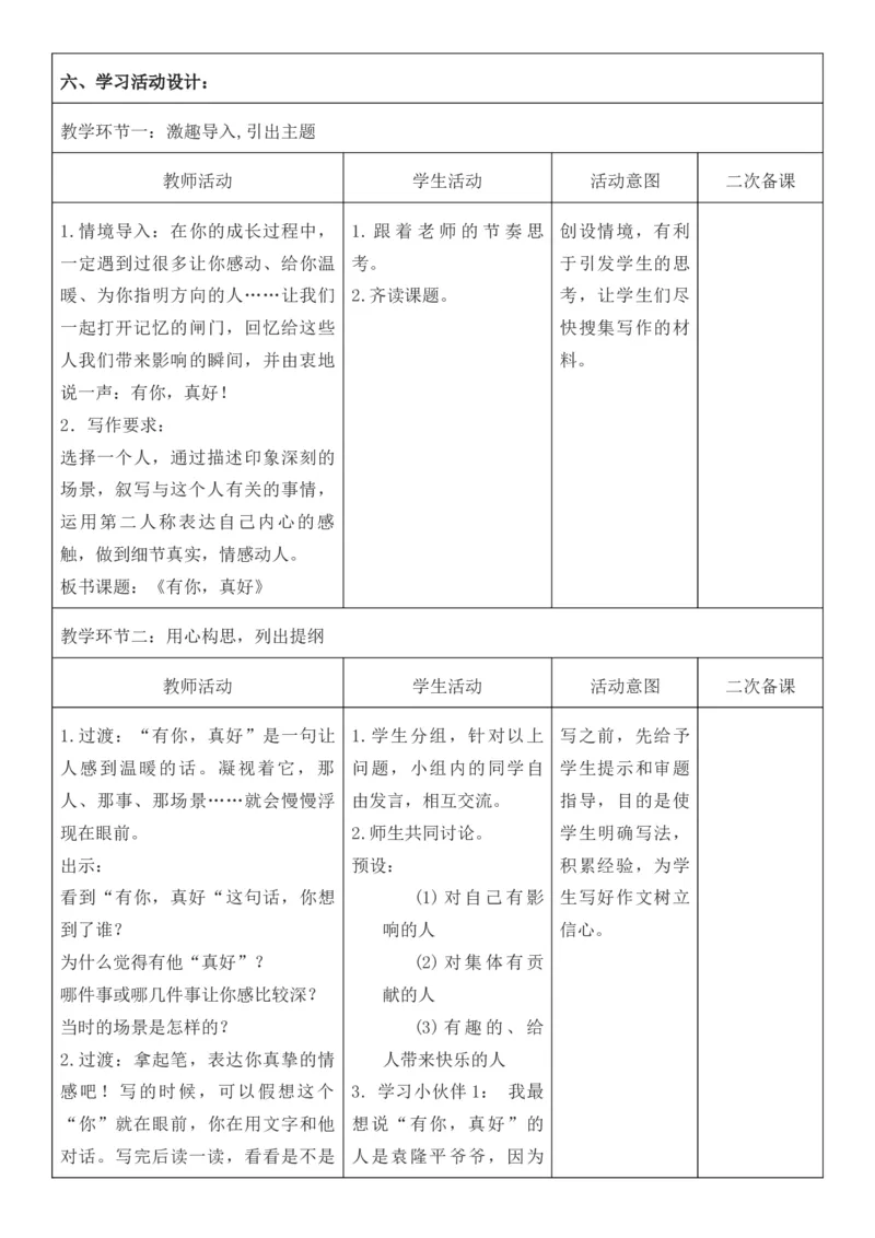 2025年秋期部编人教版6年级上册语文全册核心素养教案（教学反思有内容+二次备课版）_六年级上册