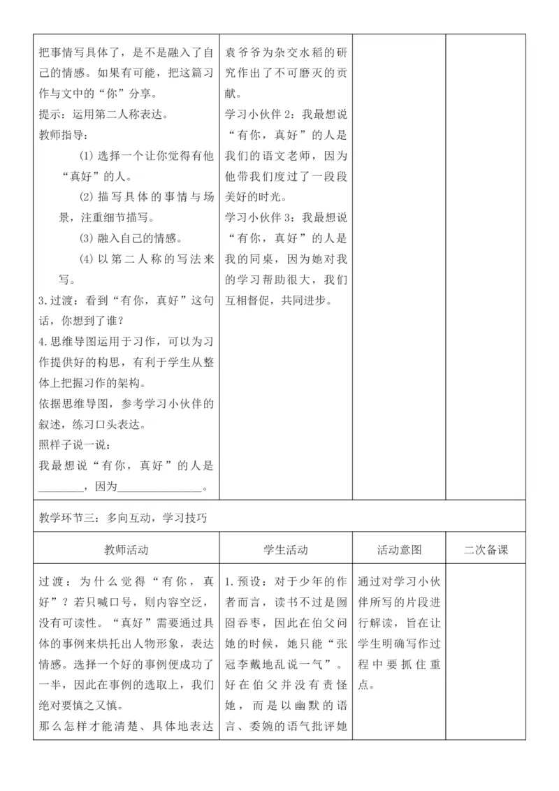 2025年秋期部编人教版6年级上册语文全册核心素养教案（教学反思有内容+二次备课版）_六年级上册