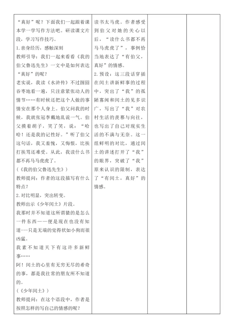 2025年秋期部编人教版6年级上册语文全册核心素养教案（教学反思有内容+二次备课版）_六年级上册