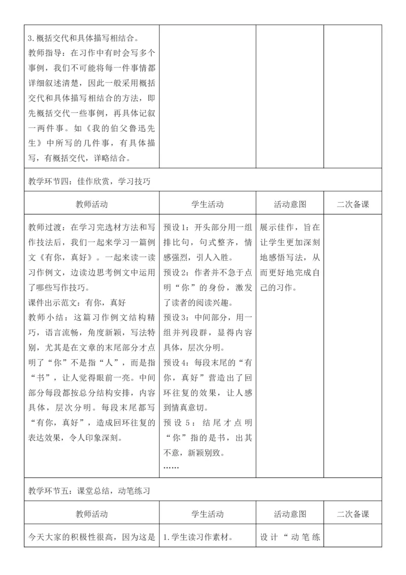 2025年秋期部编人教版6年级上册语文全册核心素养教案（教学反思有内容+二次备课版）_六年级上册