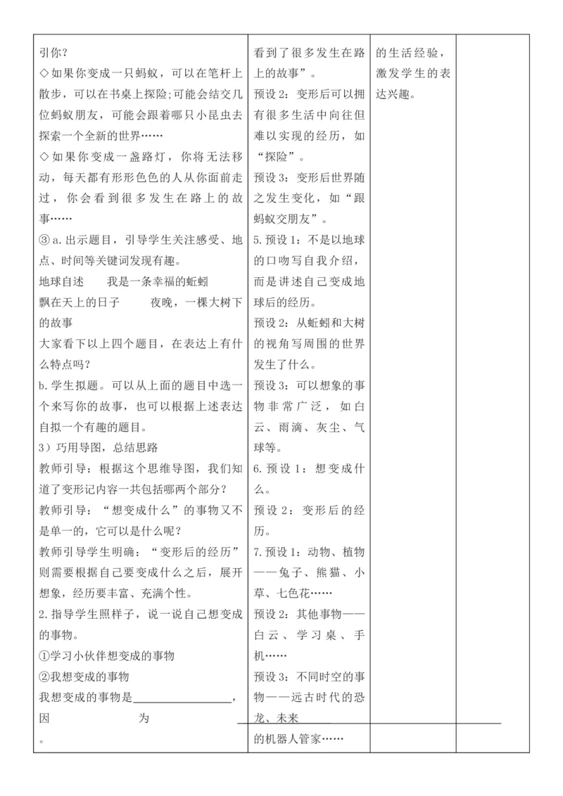 2025年秋期部编人教版6年级上册语文全册核心素养教案（教学反思有内容+二次备课版）_六年级上册