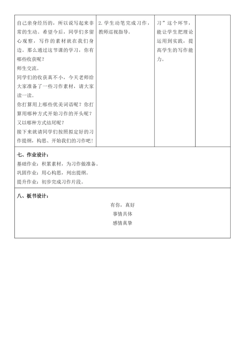2025年秋期部编人教版6年级上册语文全册核心素养教案（教学反思有内容+二次备课版）_六年级上册