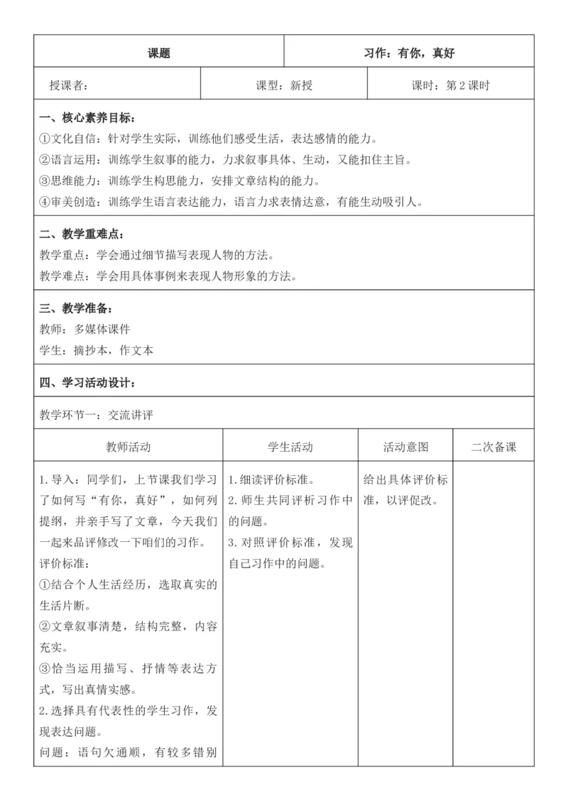 2025年秋期部编人教版6年级上册语文全册核心素养教案（教学反思有内容+二次备课版）_六年级上册