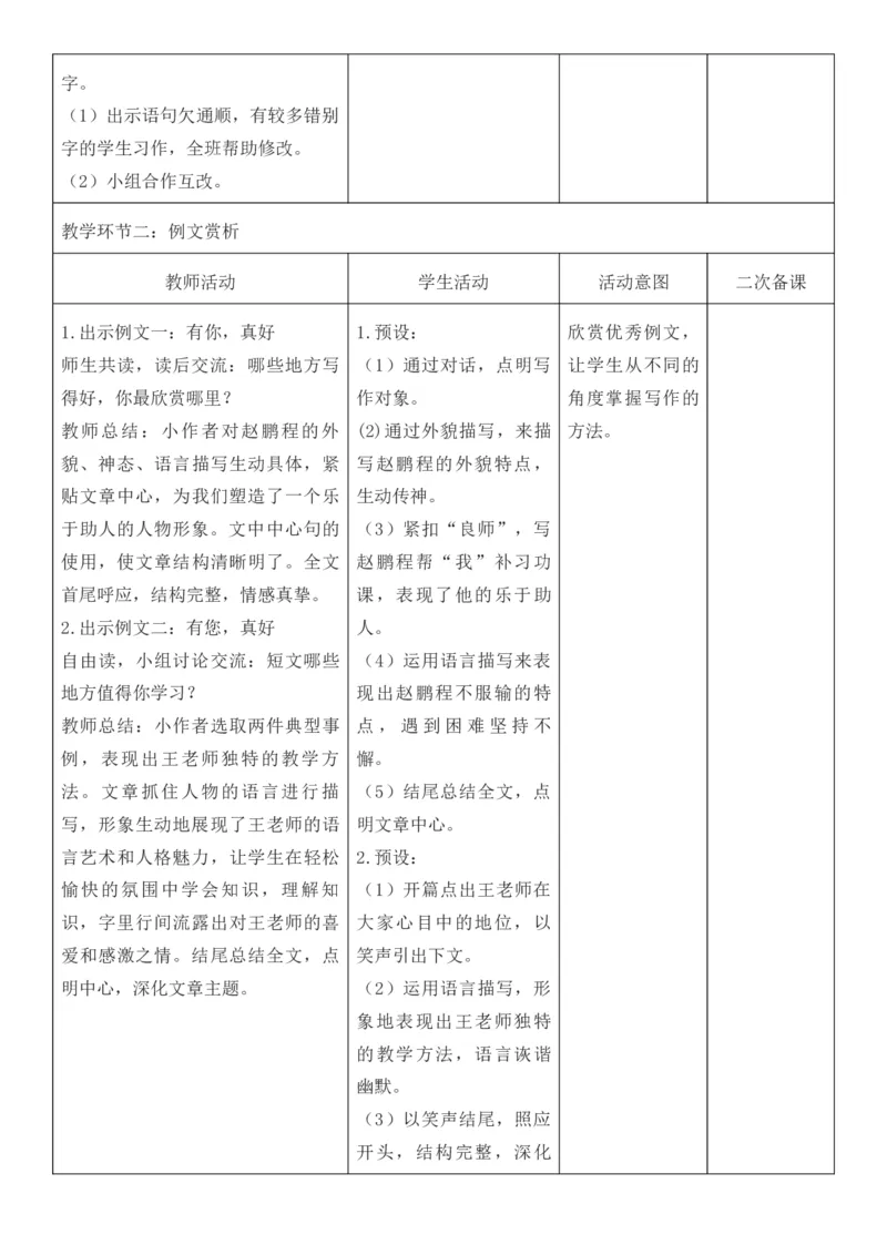 2025年秋期部编人教版6年级上册语文全册核心素养教案（教学反思有内容+二次备课版）_六年级上册